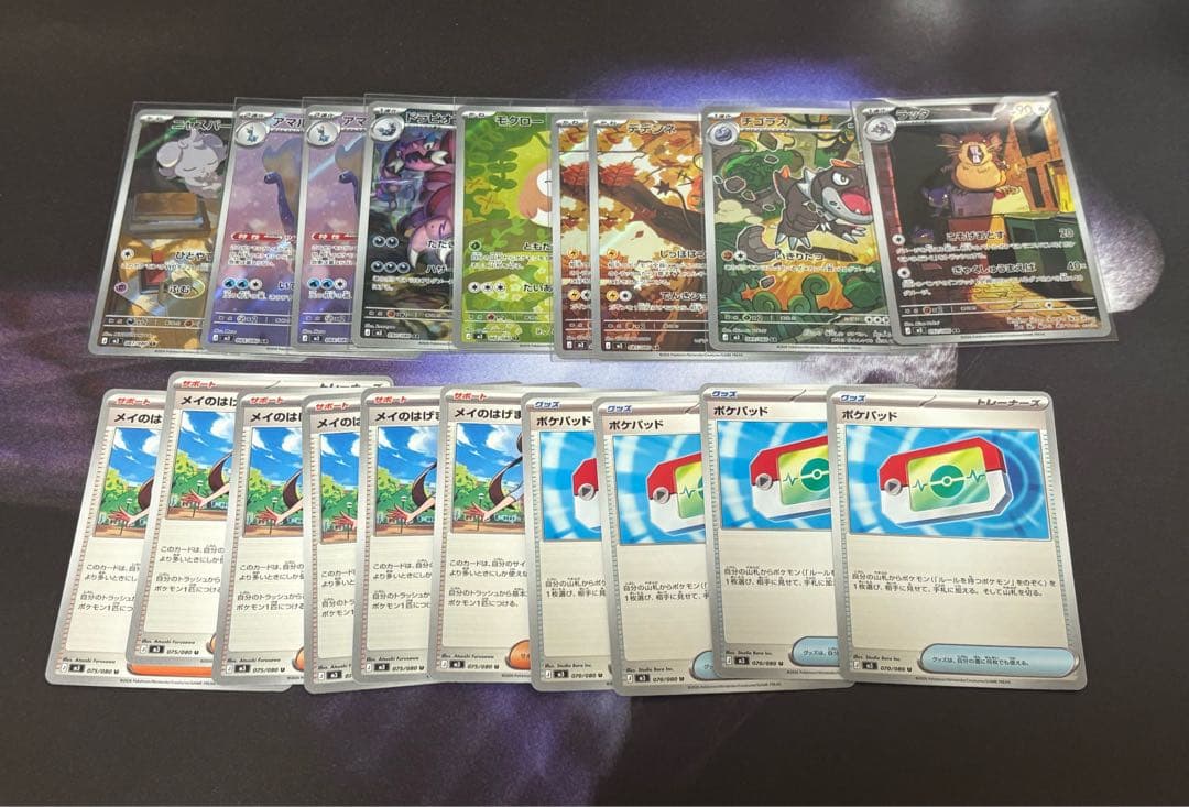 ポケカ ムニキスゼロ ユカリ SAR 等 セット まとめ売り