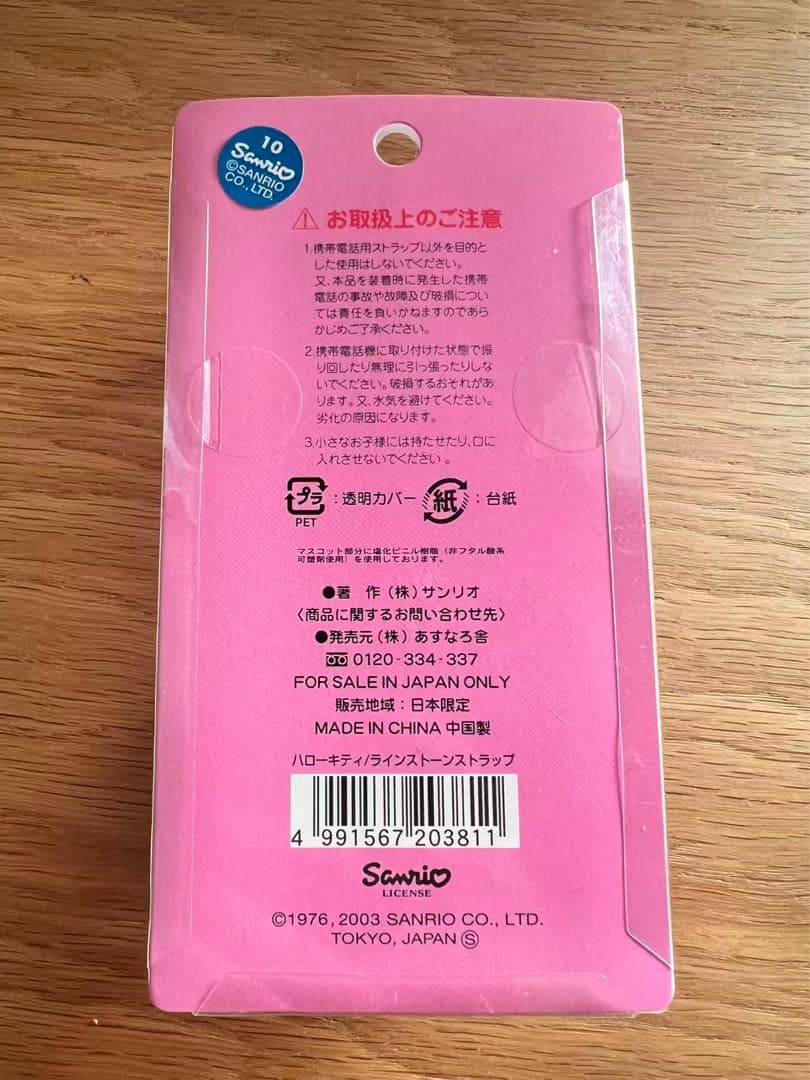 GIRLS！ ハローキティ ラインストーンストラップ 2003年