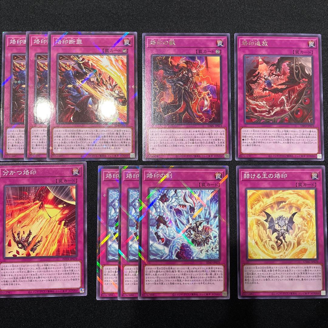 遊戯王 烙印デッキパーツまとめ売り