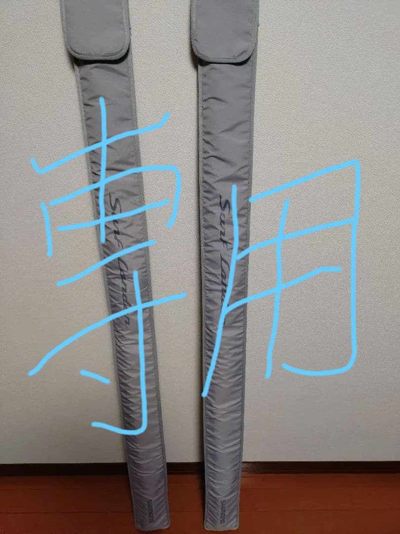 サーフランダー385DX 並継　２本　洋