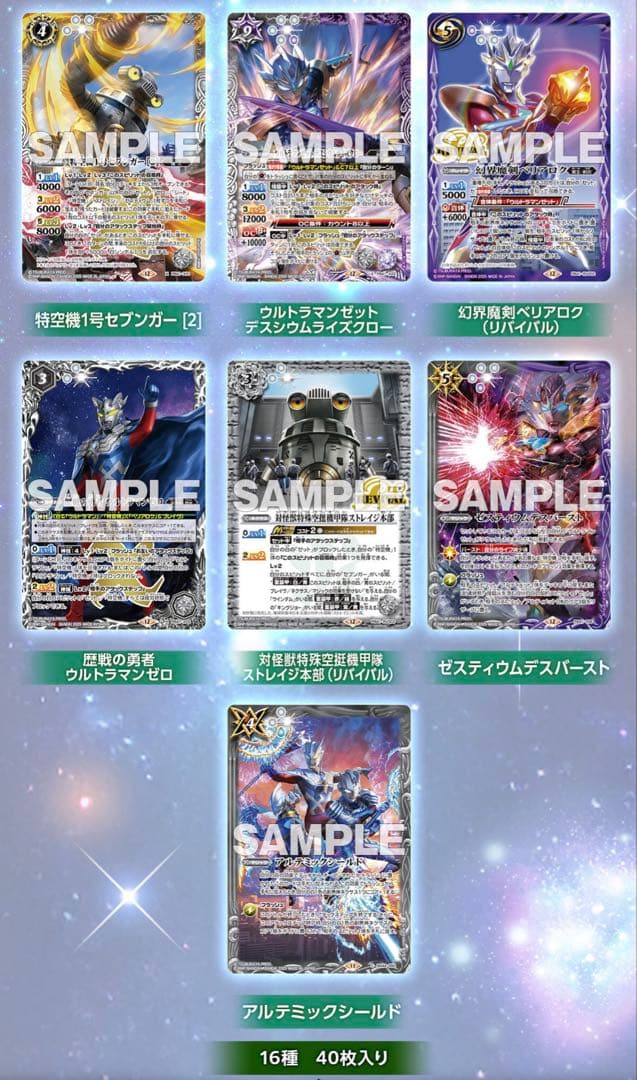 バトスピ ウルトラマン 継承される正義 ウルトラマンZ デッキ3コン・スリーブ他