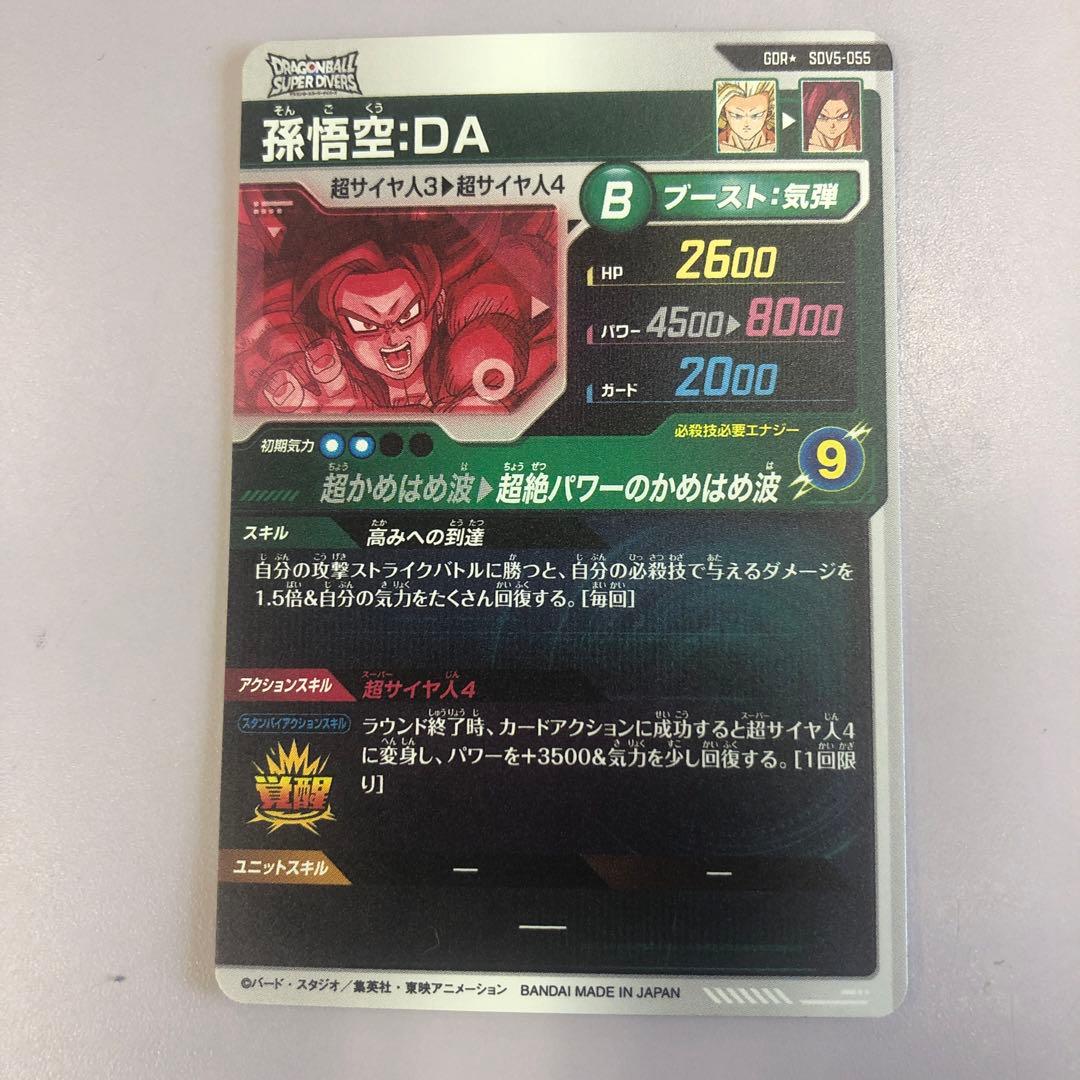 ダイバーズ SDV5-055 孫悟空:DA パラレル