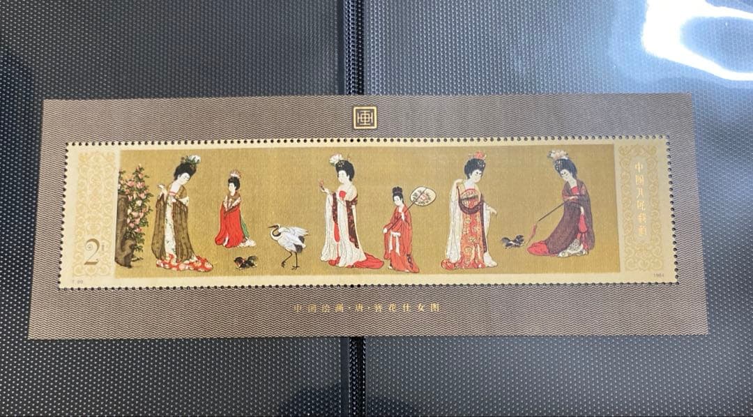 中国切手　唐美人　T89 1984