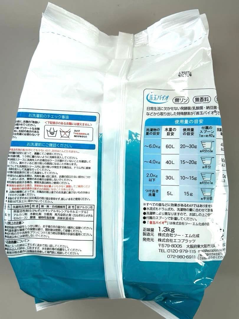 善玉バイオ洗剤 ハイブリッド浄 1.3kg×5袋(ケース.計量スプーン付)セツト