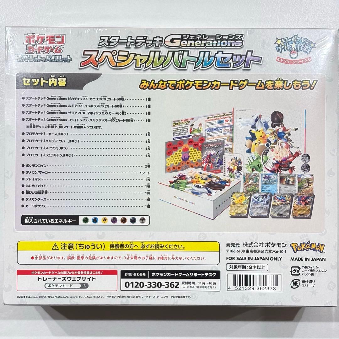 スタートデッキgenerationsスペシャルバトルセット