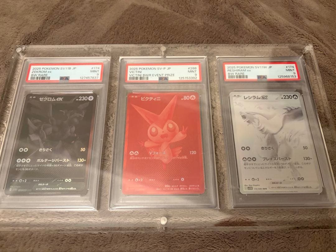 ゼクロムbwr psa9 レシラムbwr psa9 ビクティニ bwr psa9