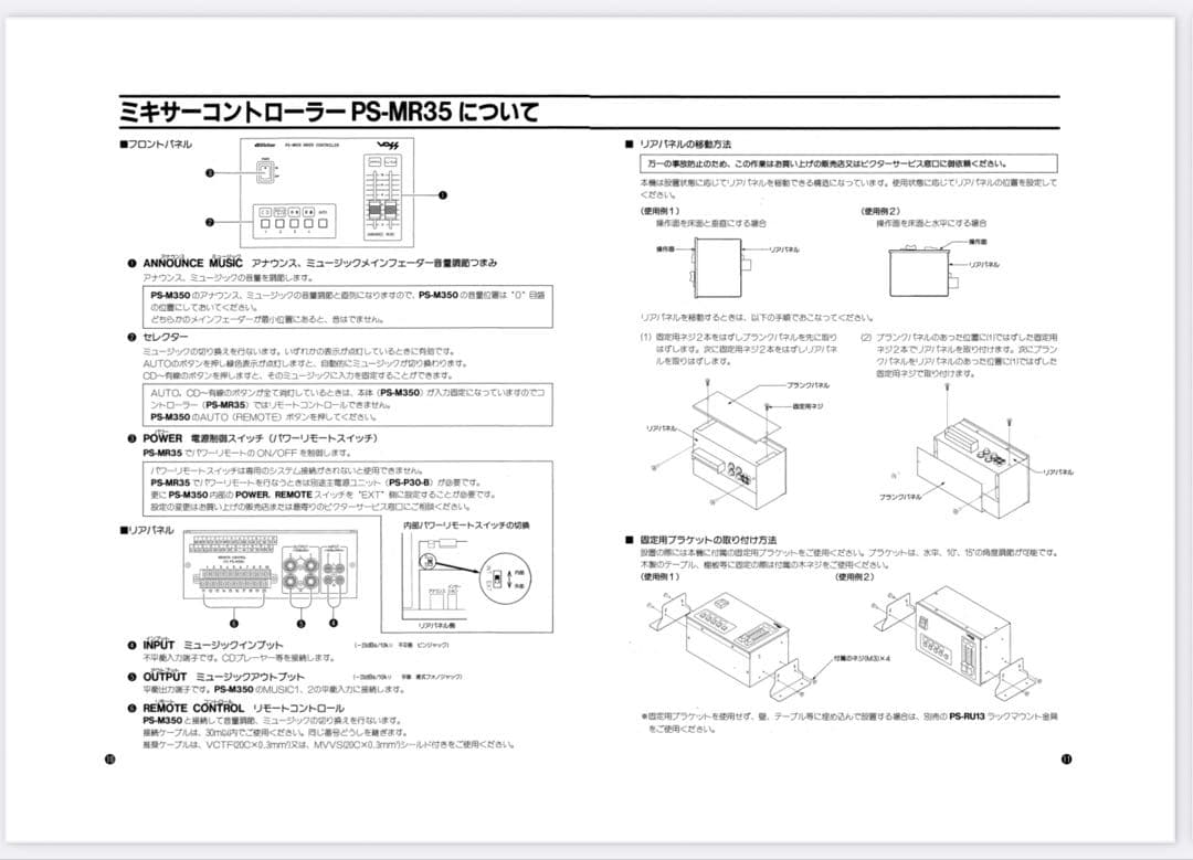 Victor PS-M350 voss ミキサー