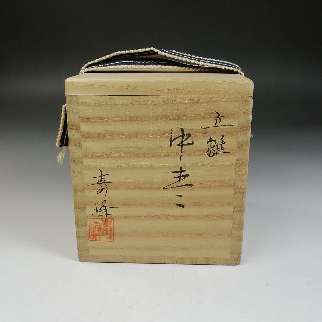 Ｗ２３７　棗　『立雛』『中棗』『和田春峰 作』　共箱　茶道具