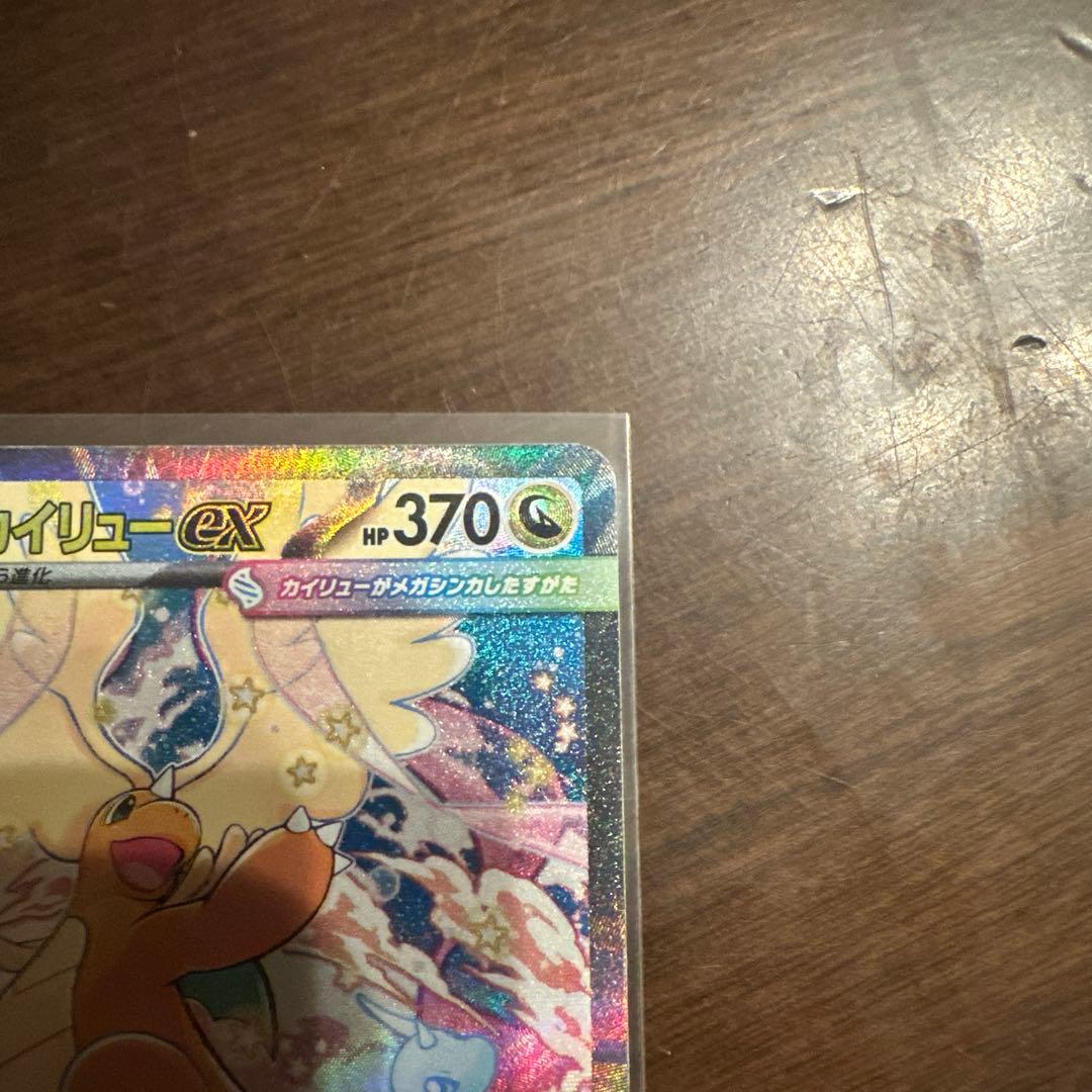 ポケモンカード　メガカイリューex SAR