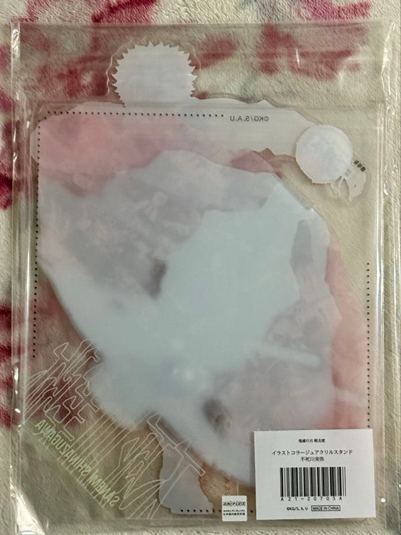 鬼滅の刃 ufotable戦仕度イラストコラージュアクリルスタンド 不死川実弥