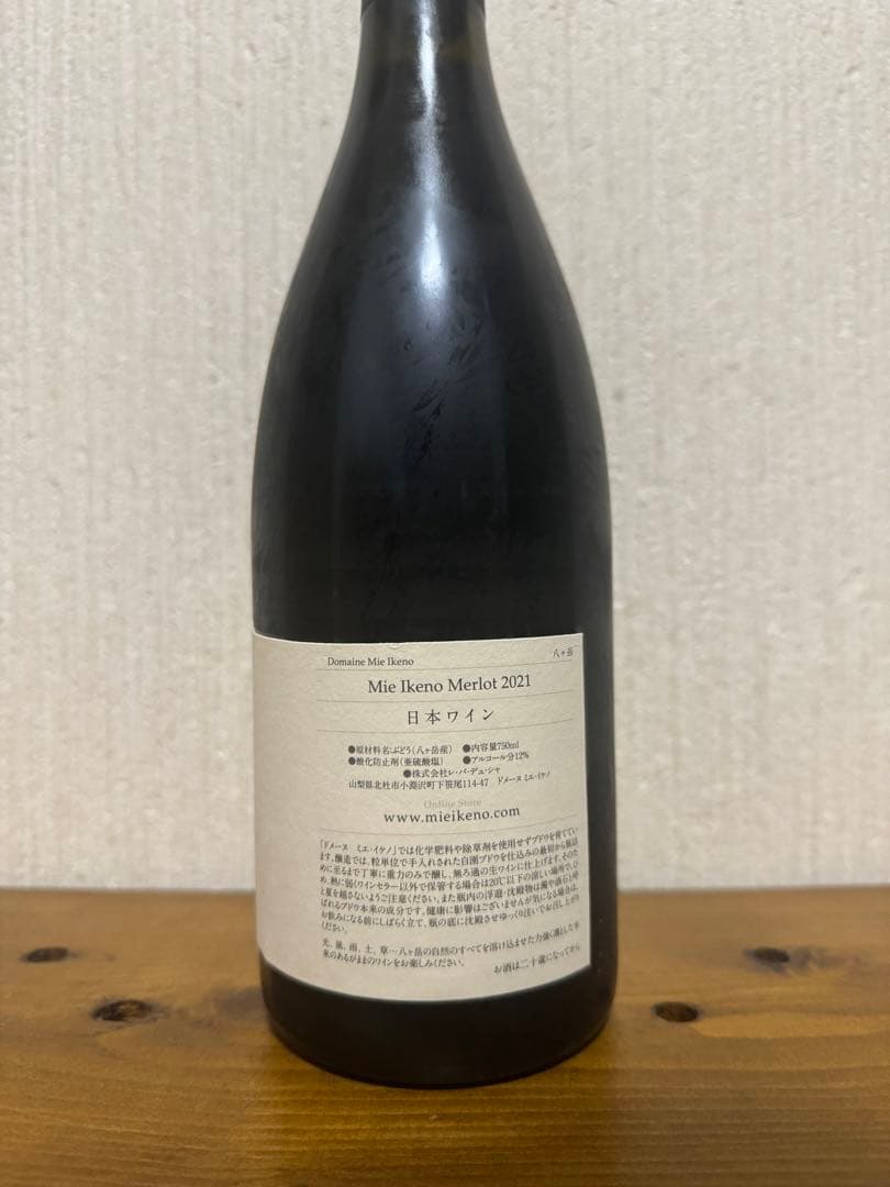 2021 ドメーヌミエイケノ　メルロー Merlot