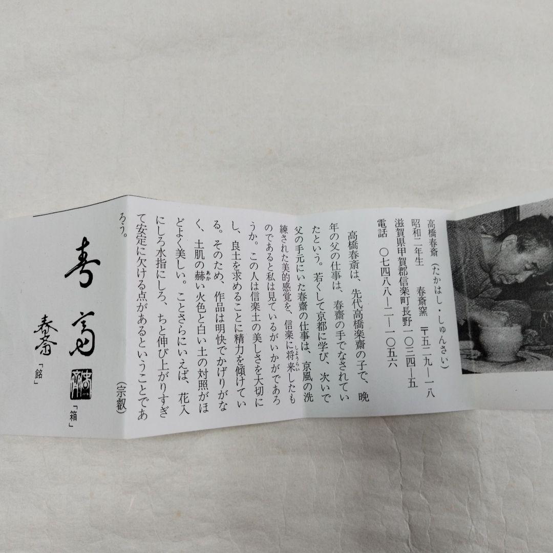 〔信楽芋頭水指〕春斎