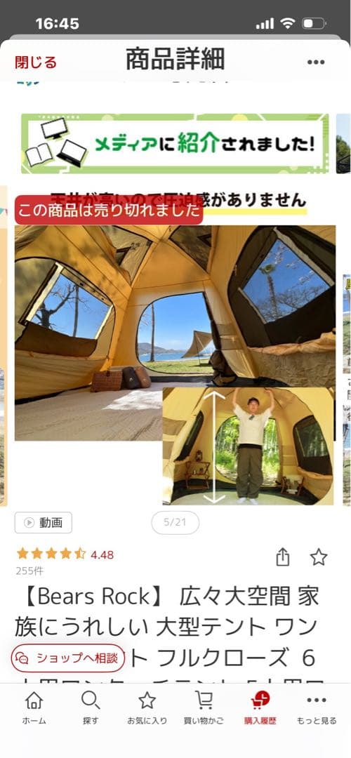 Bears Rock テント　最大６人　新品　未使用