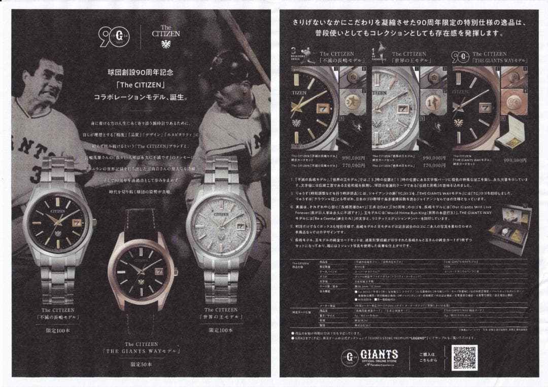 ジャイアンツ球団設立90周年記念「The CITIZEN」＜不滅の長嶋茂雄＞