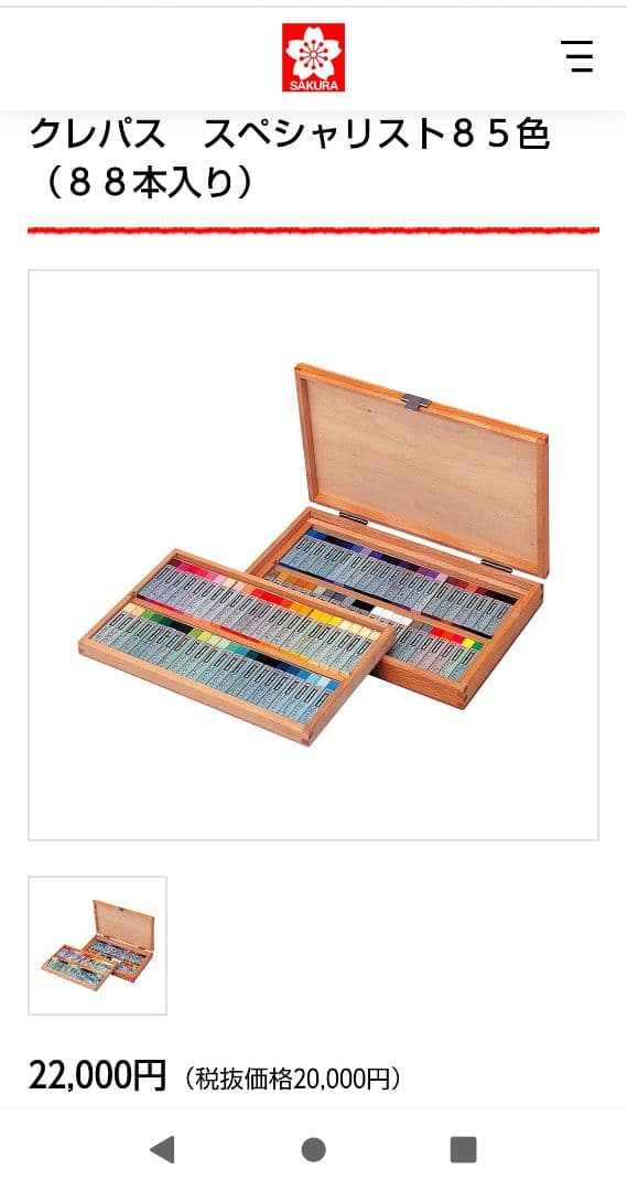 サクラクレパス スペシャリスト 85色(88本入り) ESP88