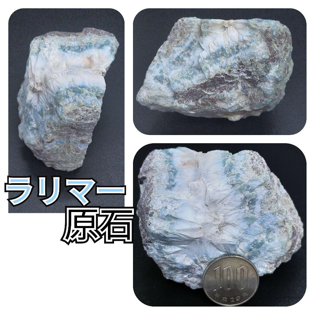 ラリマー原石⑤
