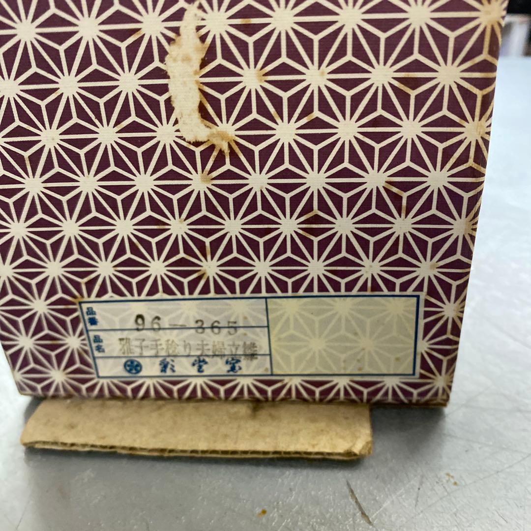 陶器　焼き物　水野雅子　作家作品　雛人形　雅子手稔り夫婦立體