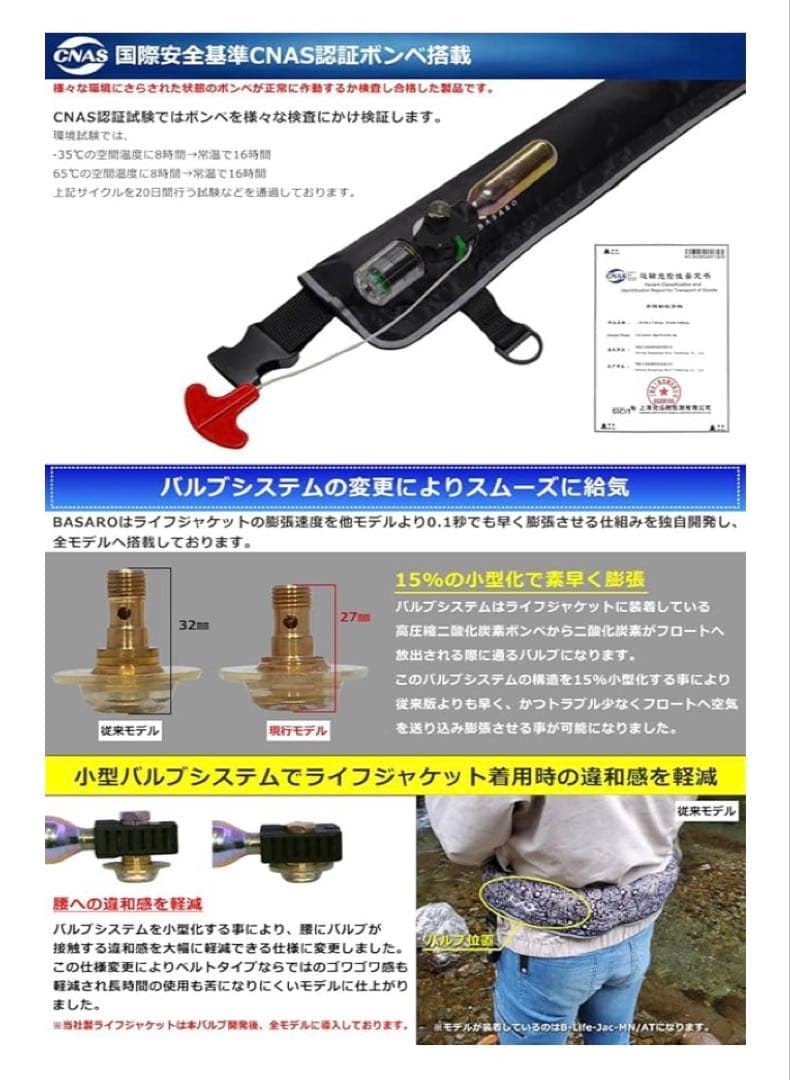 JES-BASARO (ジェスバサロ) ライフジャケット