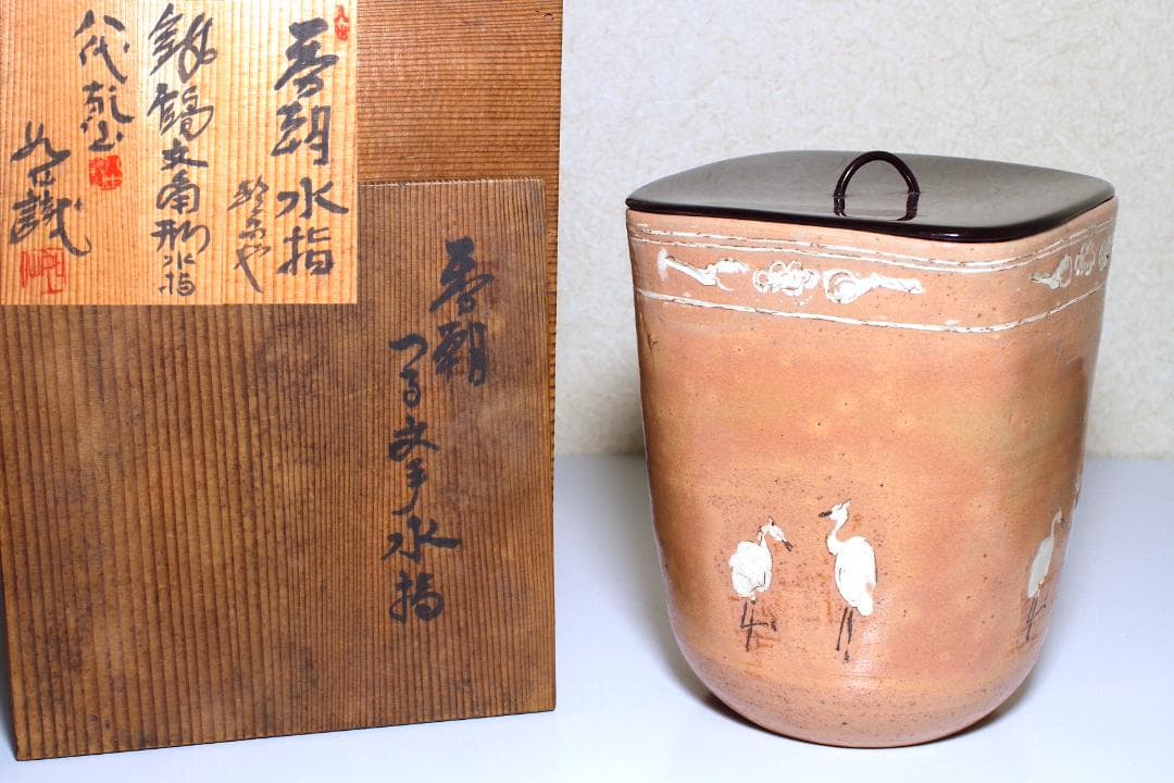 李朝時代 鶴文 桶形水指 [八代 乾山(山本如仙)識箱]