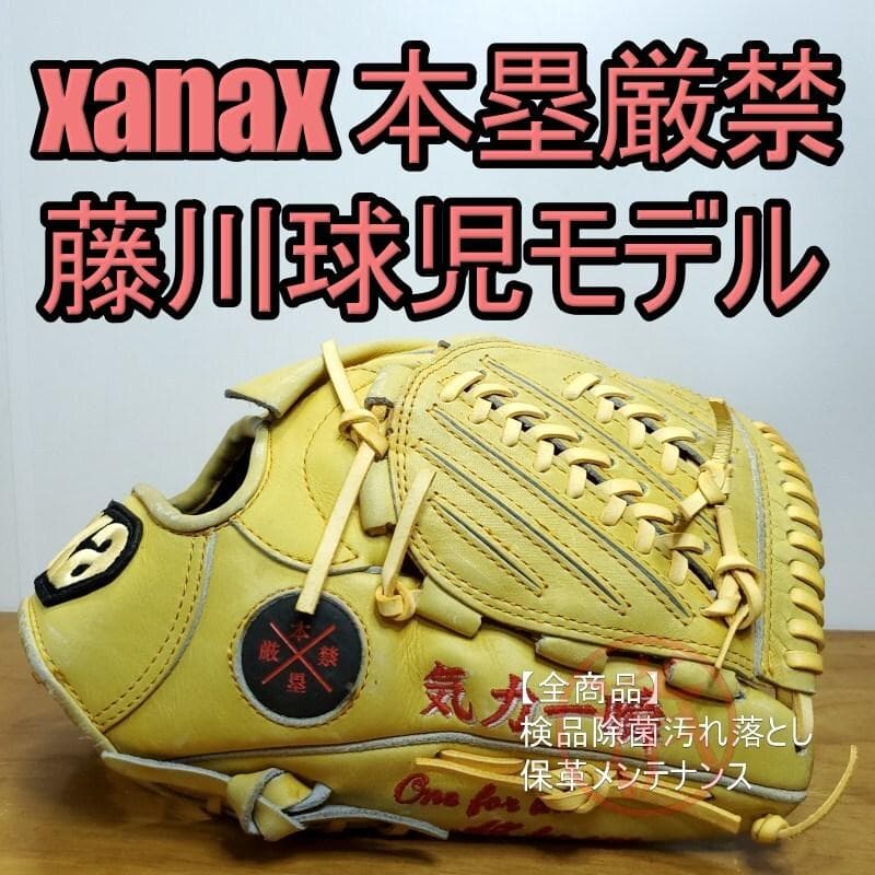 ザナックス 藤川球児モデル レプリカ 本塁厳禁 気力一瞬 投手用 軟式グローブ
