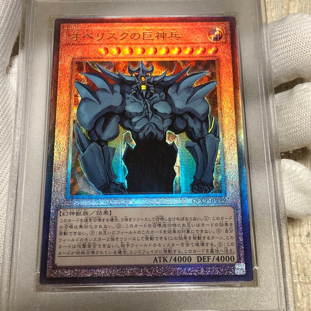 psa10 連番　レリーフ　アルティメット　オシリス　オベリスク　ラー　プライド