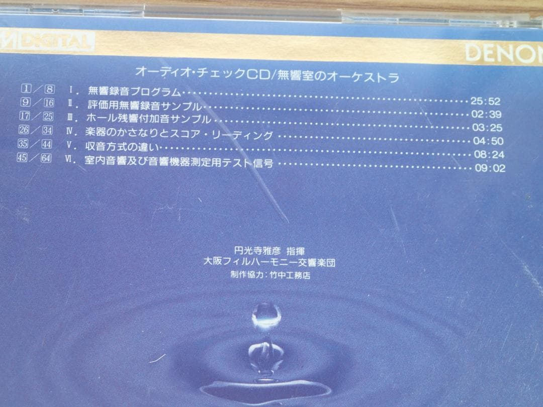 無響室のオーケストラ / 菅野沖彦レコーディング・コレクション CD