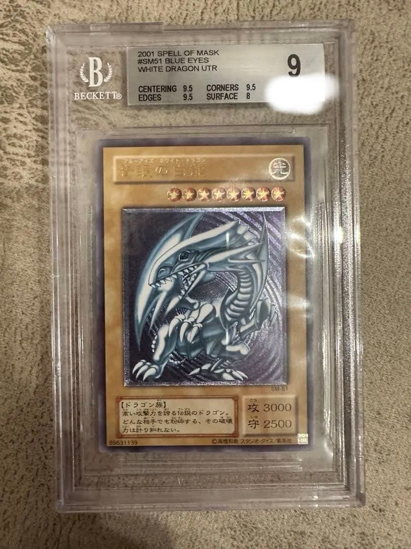 青眼の白龍 SM-51 アルティメットレア レリーフ　【BGS9】　遊戯王