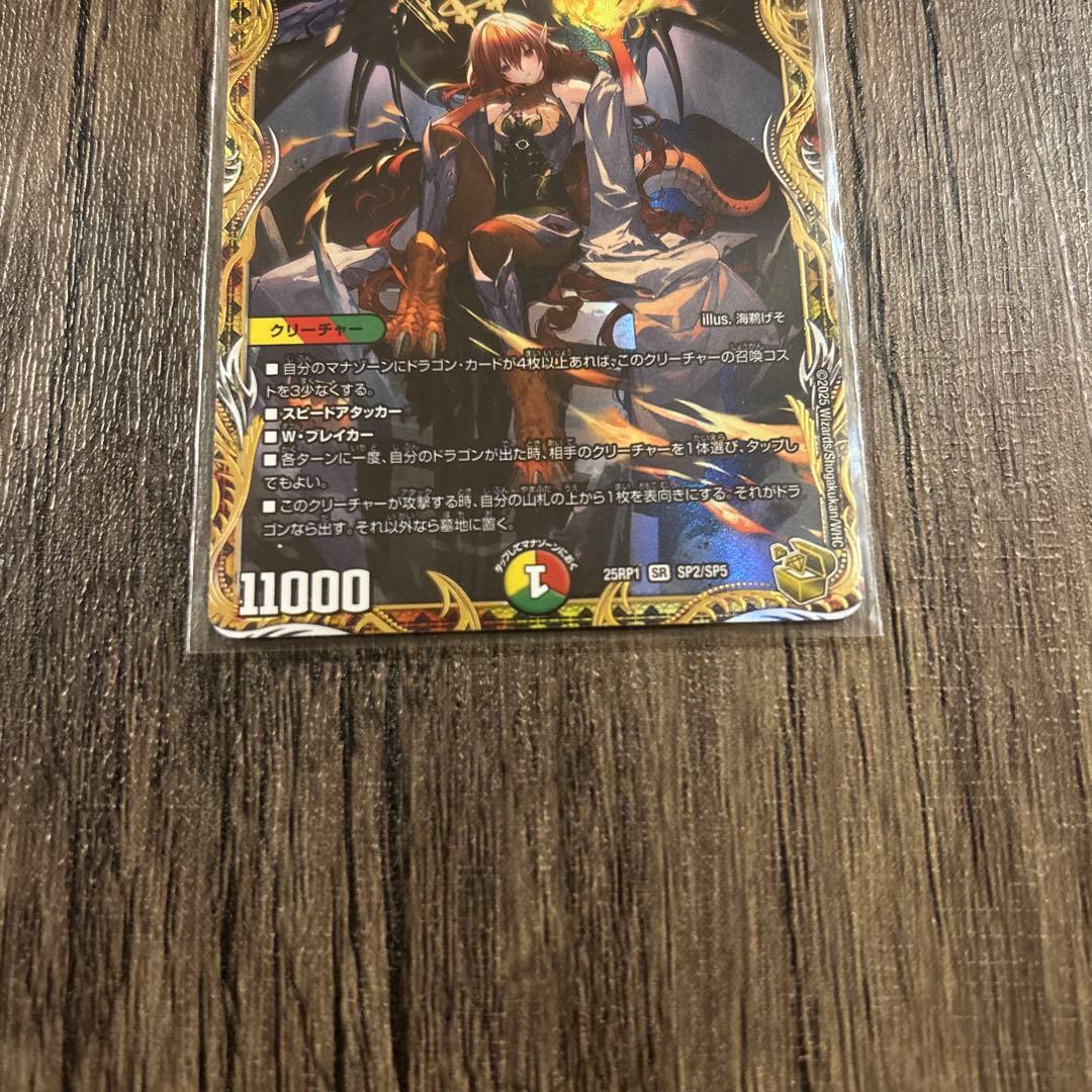 デュエルマスターズ　ボルシャック・ドリーム・ドラゴン　１枚