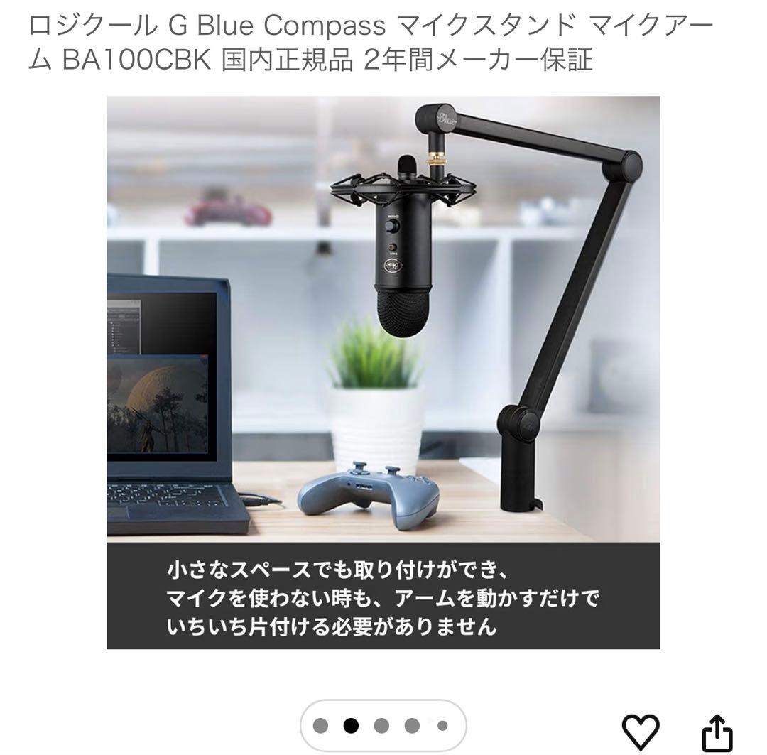 Blue Yeti USBコンデンサーマイク・アームスタンド