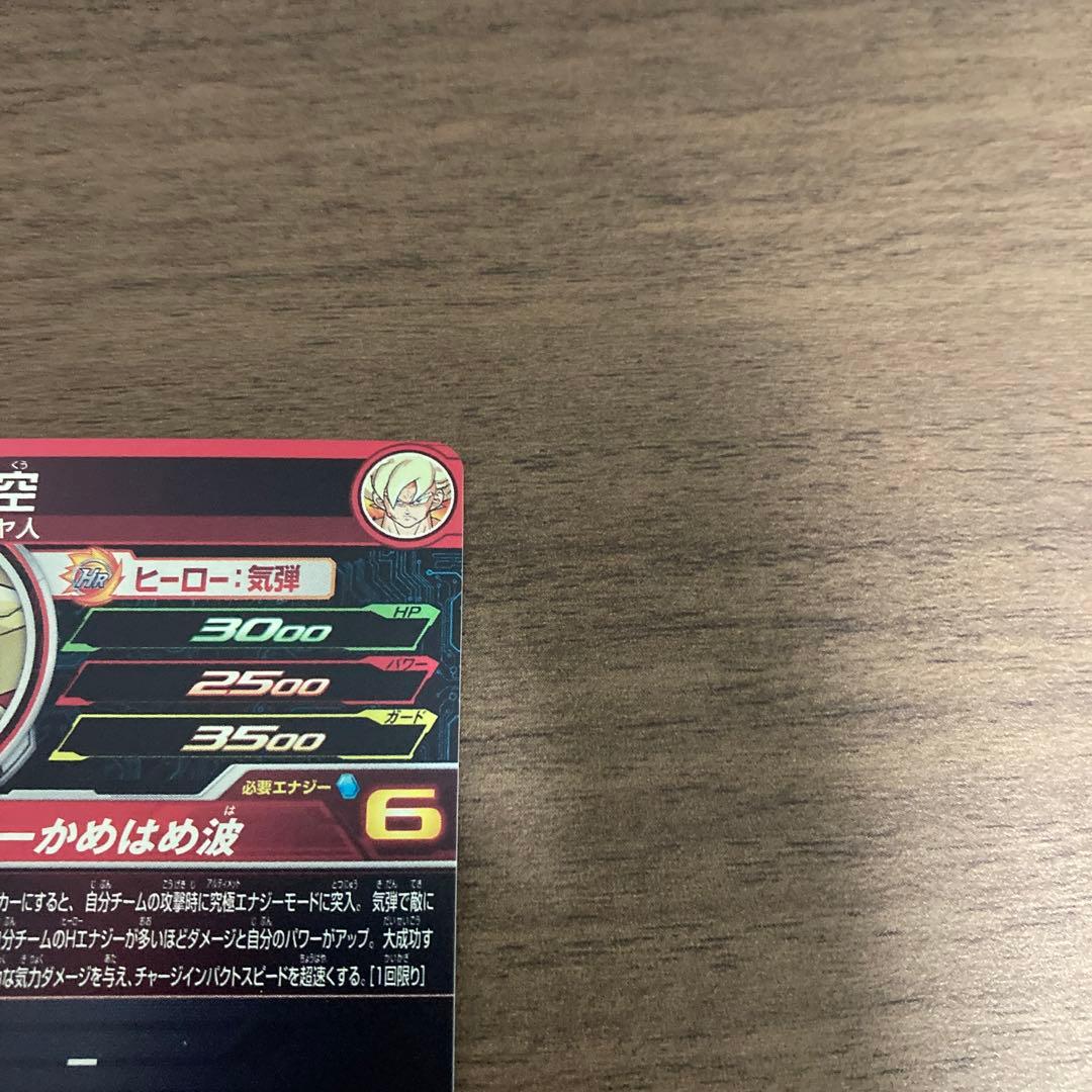 スーパードラゴンボールヒーローズ ugm4-067 孫悟空