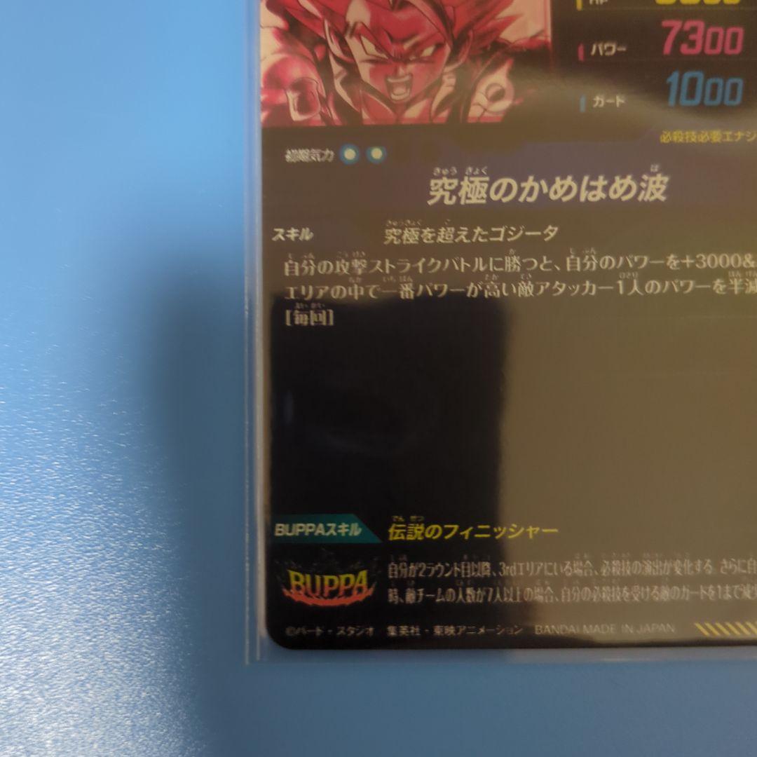 ドラゴンボールダイバーズSDV7-SEC2ゴジータ:BRパラレル（美品）