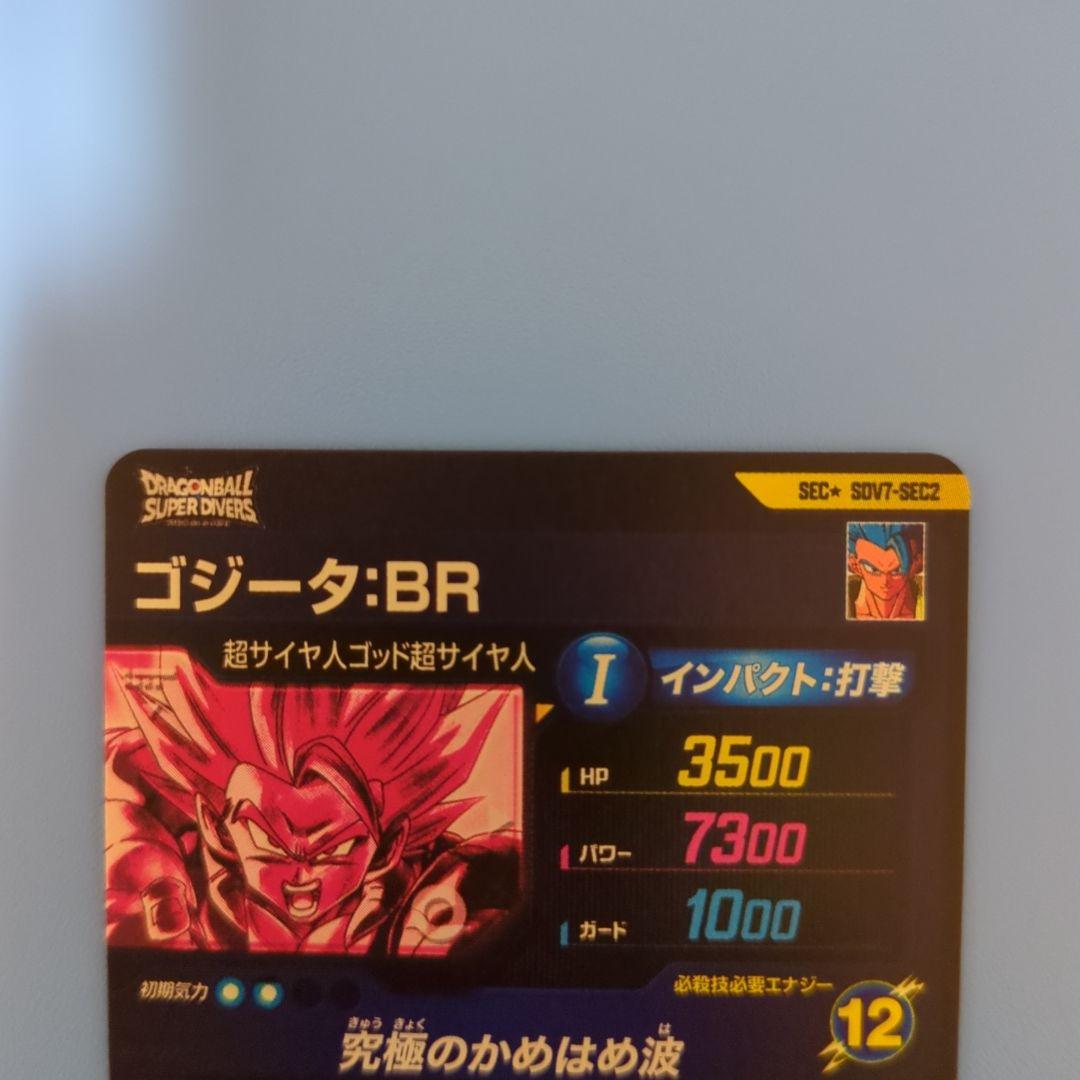 ドラゴンボールダイバーズSDV7-SEC2ゴジータ:BRパラレル（美品）