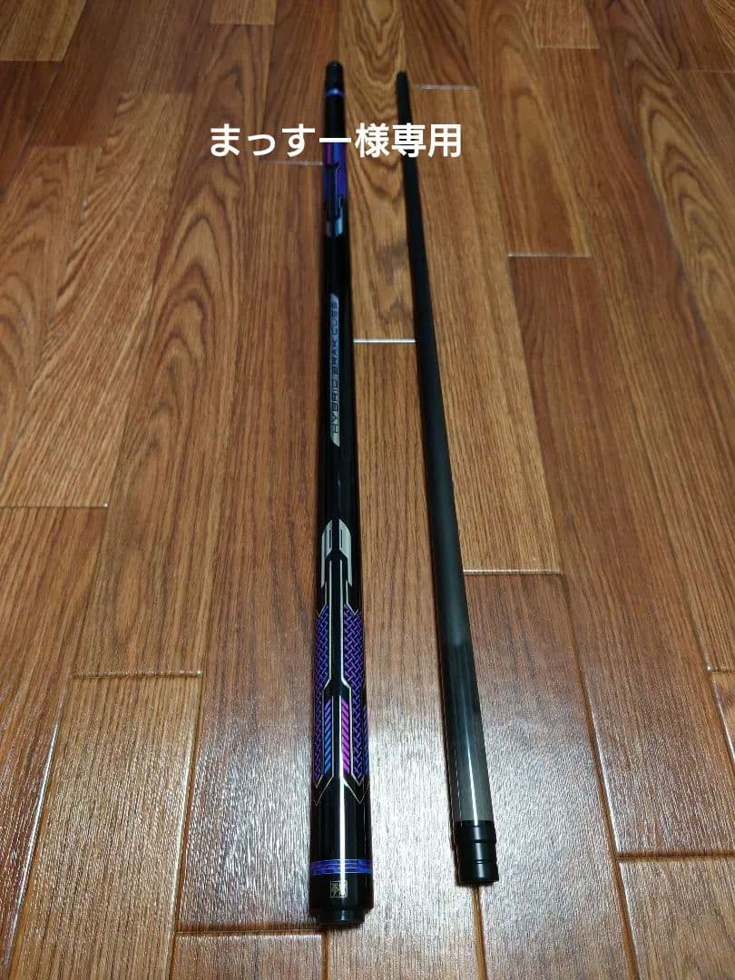 （まっすー）ビリヤード ブレイクキューCUE LEESカーボン