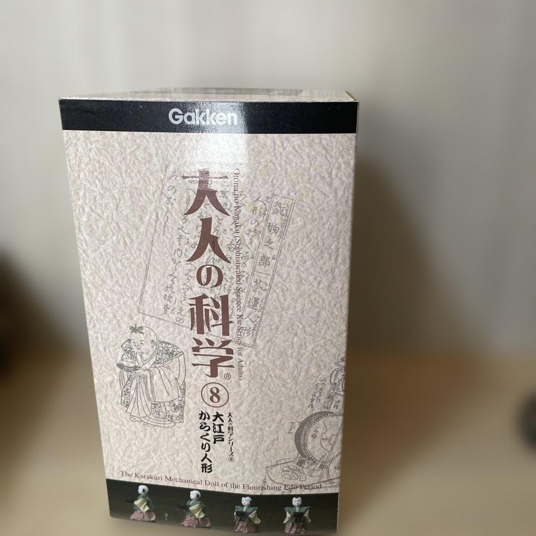 【未開封・美品】大江戸からくり人形 学研 大人の科学 希少キット. Ln226