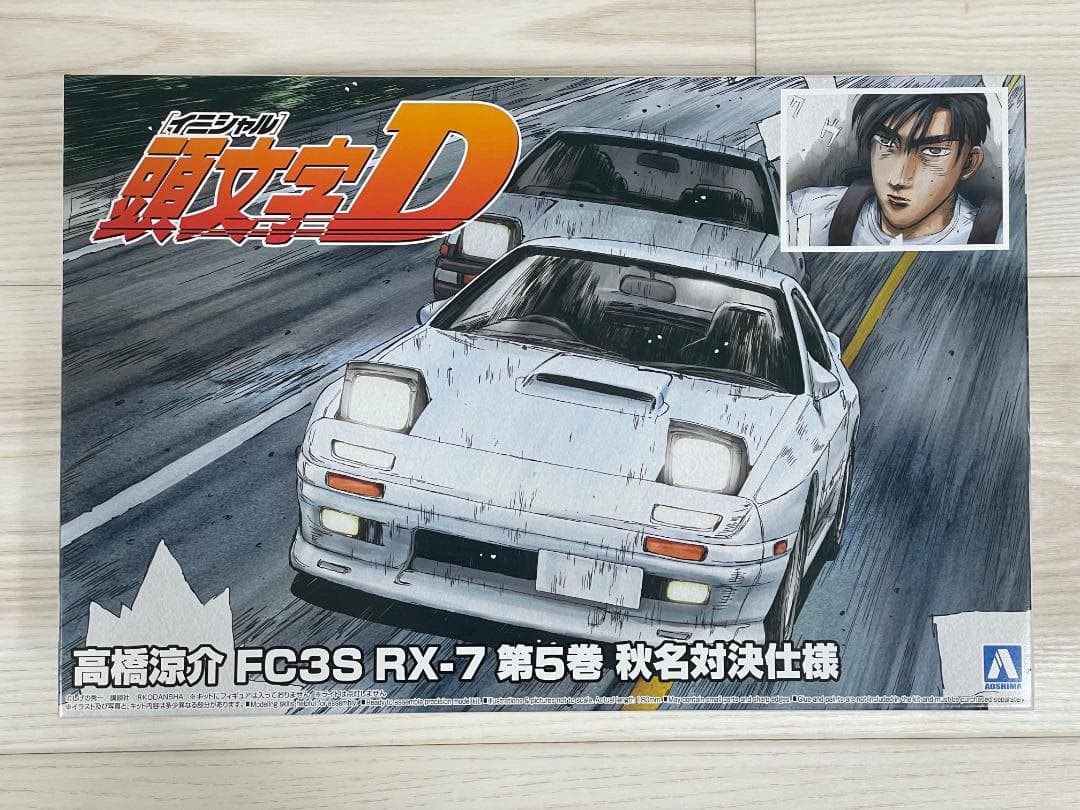 頭文字D 1/24 プラモデル3台セット 新品未組立