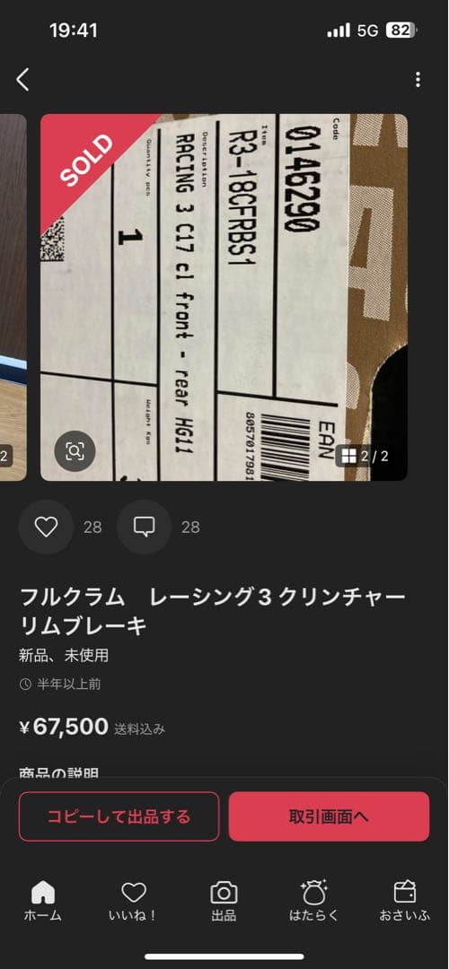 フルクラム　レーシング3 クリンチャー　リムブレーキ