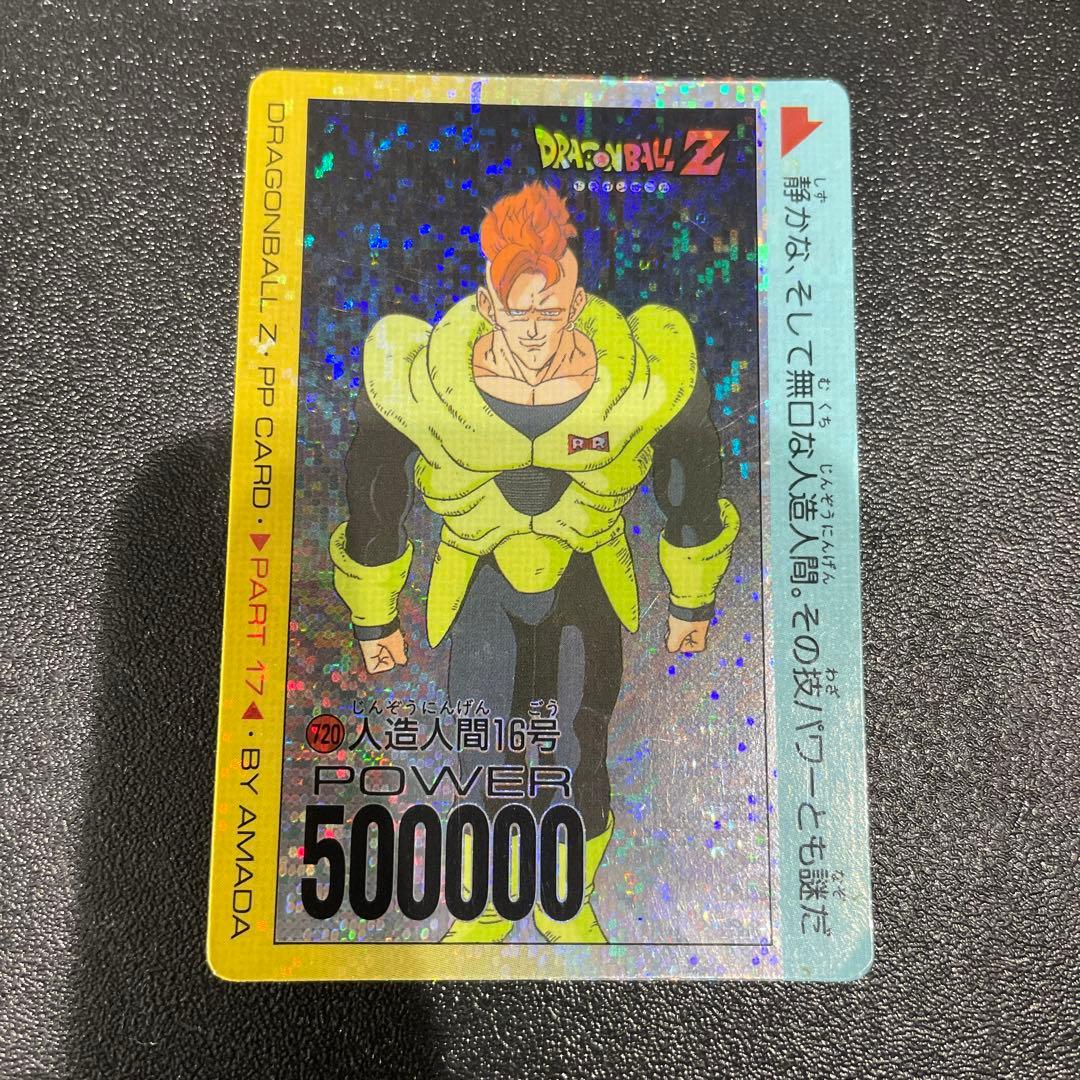 【現品限り】ドラゴンボールZ ホログラム　人造人間16号　アマダ