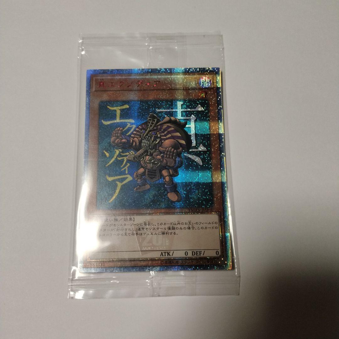 k*a様 遊戯王　真エクゾディア　20thシークレットレア1枚　未開封