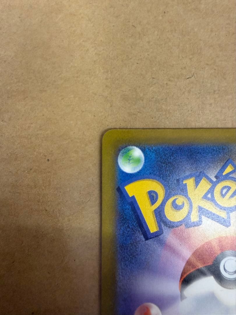 ジ*コ様 ピカチュウEX SR 234/173