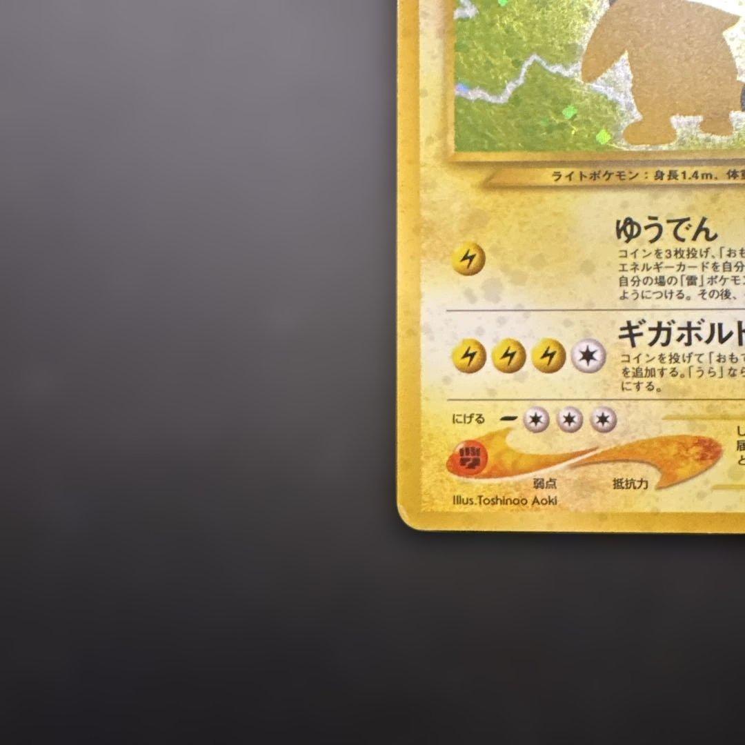 旧裏　デンリュウ ★neo 拡張パック第3弾 めざめる伝説