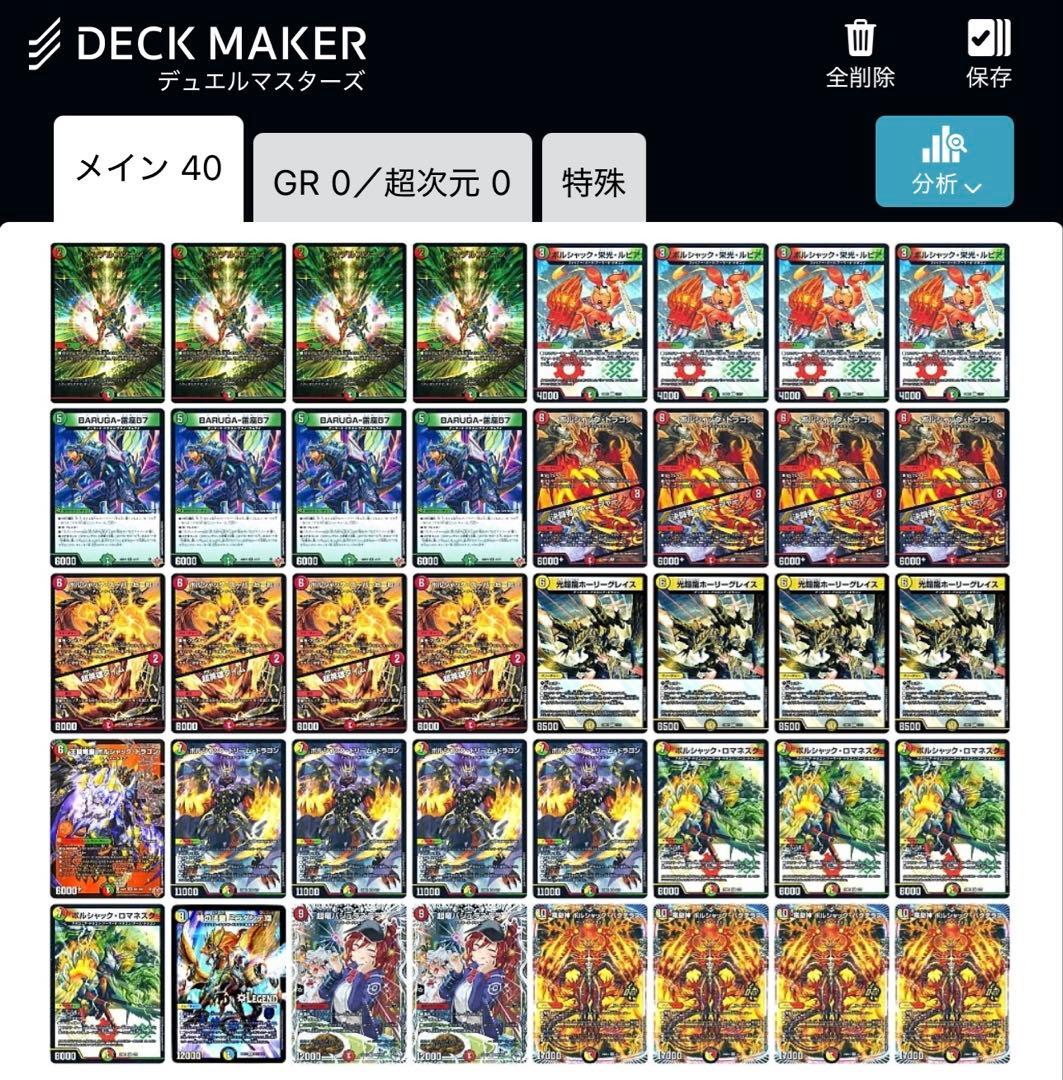 リースボルシャックデッキ　ボルシャック大和ドラゴン　スリーブ付き