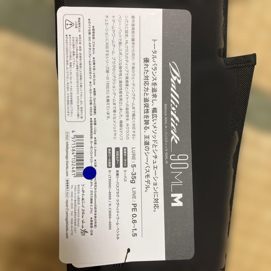 AOKI 　ロッド バリスティック 90ML-M