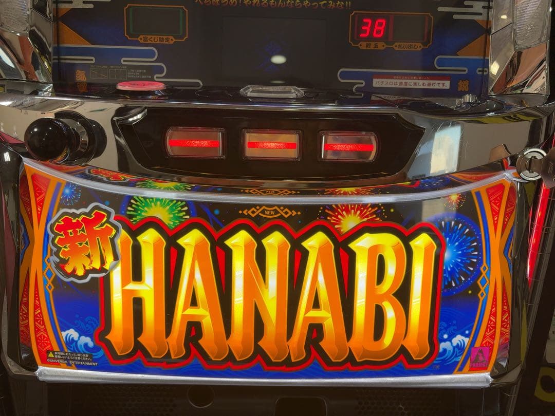 パチスロ 新ハナビR 実機！ ボリューム調整付き 送料無料！