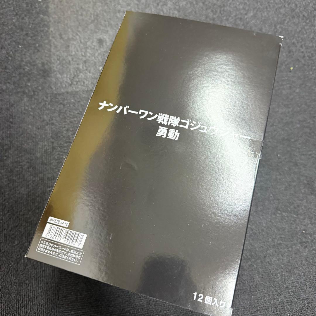 ナンバーワン戦隊ゴジュウジャー 勇動　全12種
