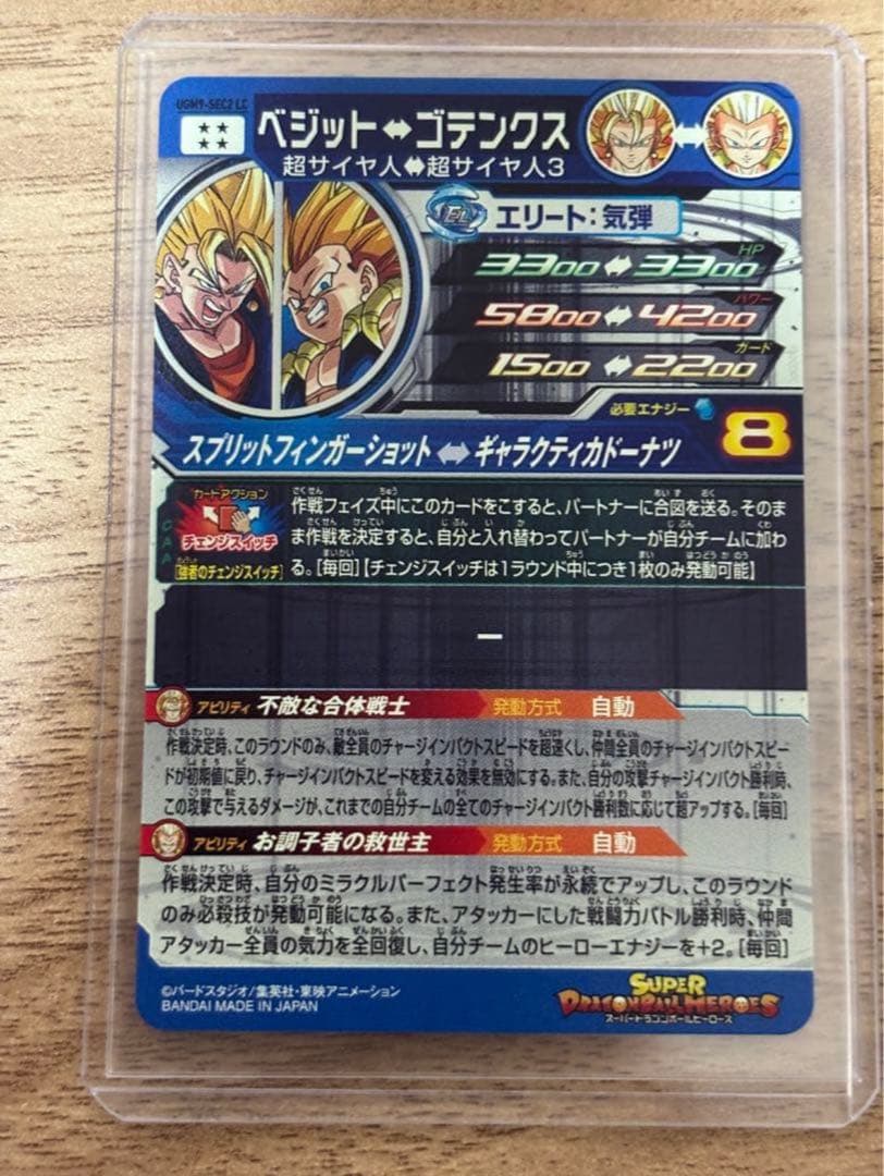 ドラゴンボールヒーローズ　ugm9-sec2 lc ベジット