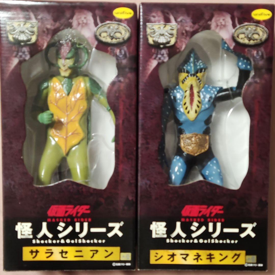 【新品未開封】仮面ライダー　怪人シリーズ　 シオマネキング＆サラセニアン　２体