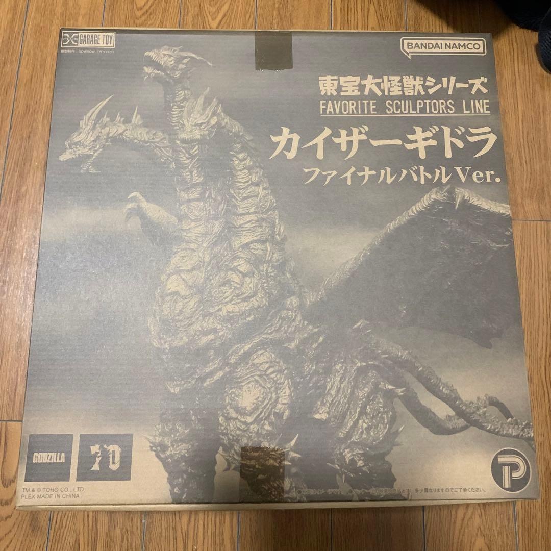 東宝大怪獣 ゴジラ2004 カイザーギドラ ファイナルバトルVer.