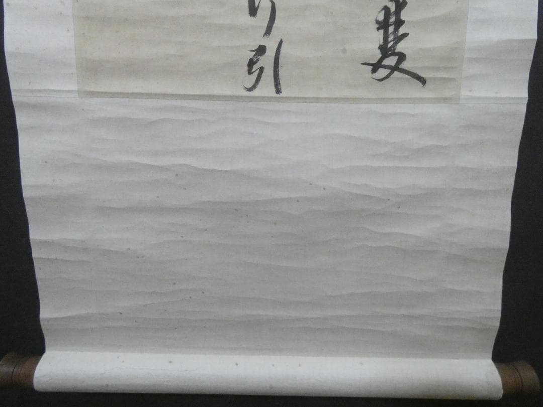 掛軸 中国書画 林則徐「書」サイン　紙本 肉筆手描き