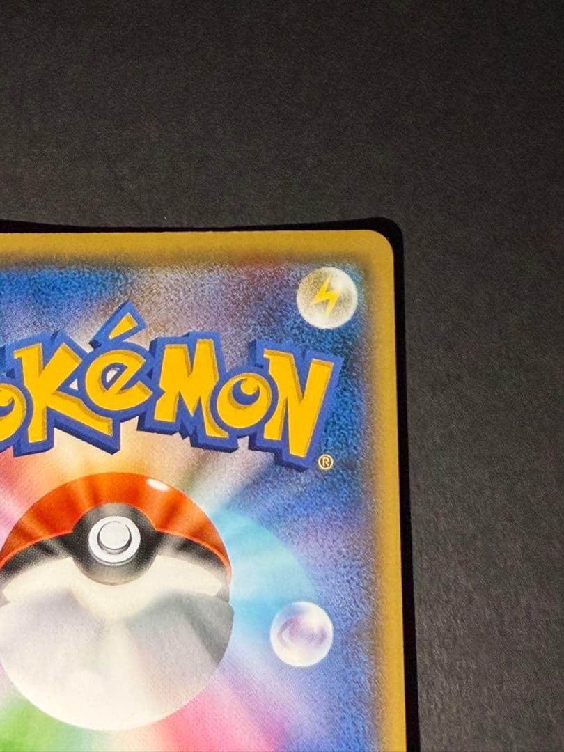 ピカチュウ YU NAGABA 長場雄 プラン ポケモンカードゲーム