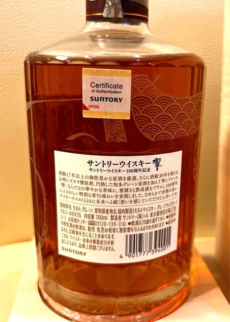 ANAファーストクラス限定】サントリー響100周年記念ボトル+ANAパンフレット